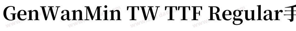GenWanMin TW TTF Regular手机版字体转换